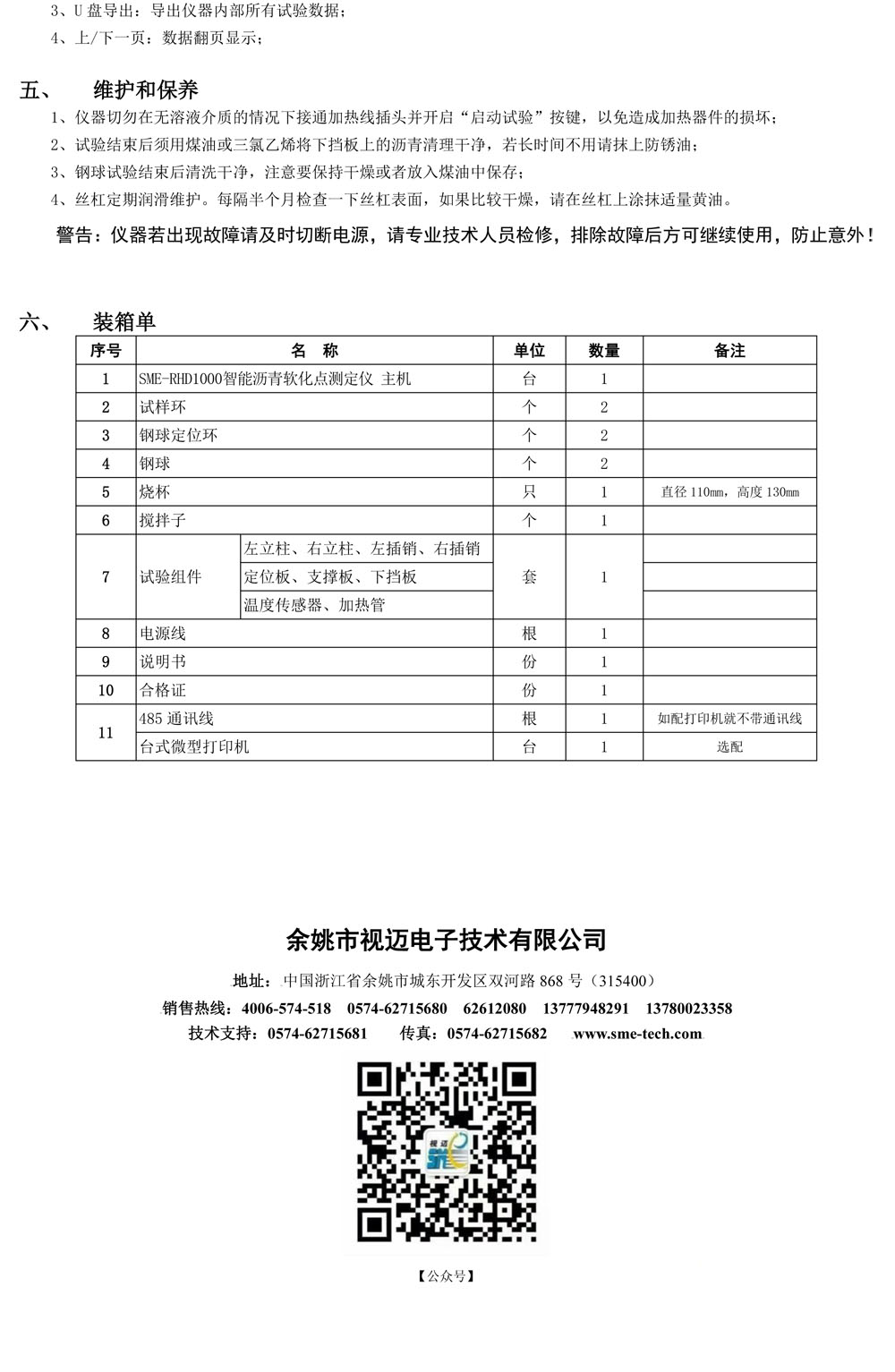 軟化點PDF-4.jpg