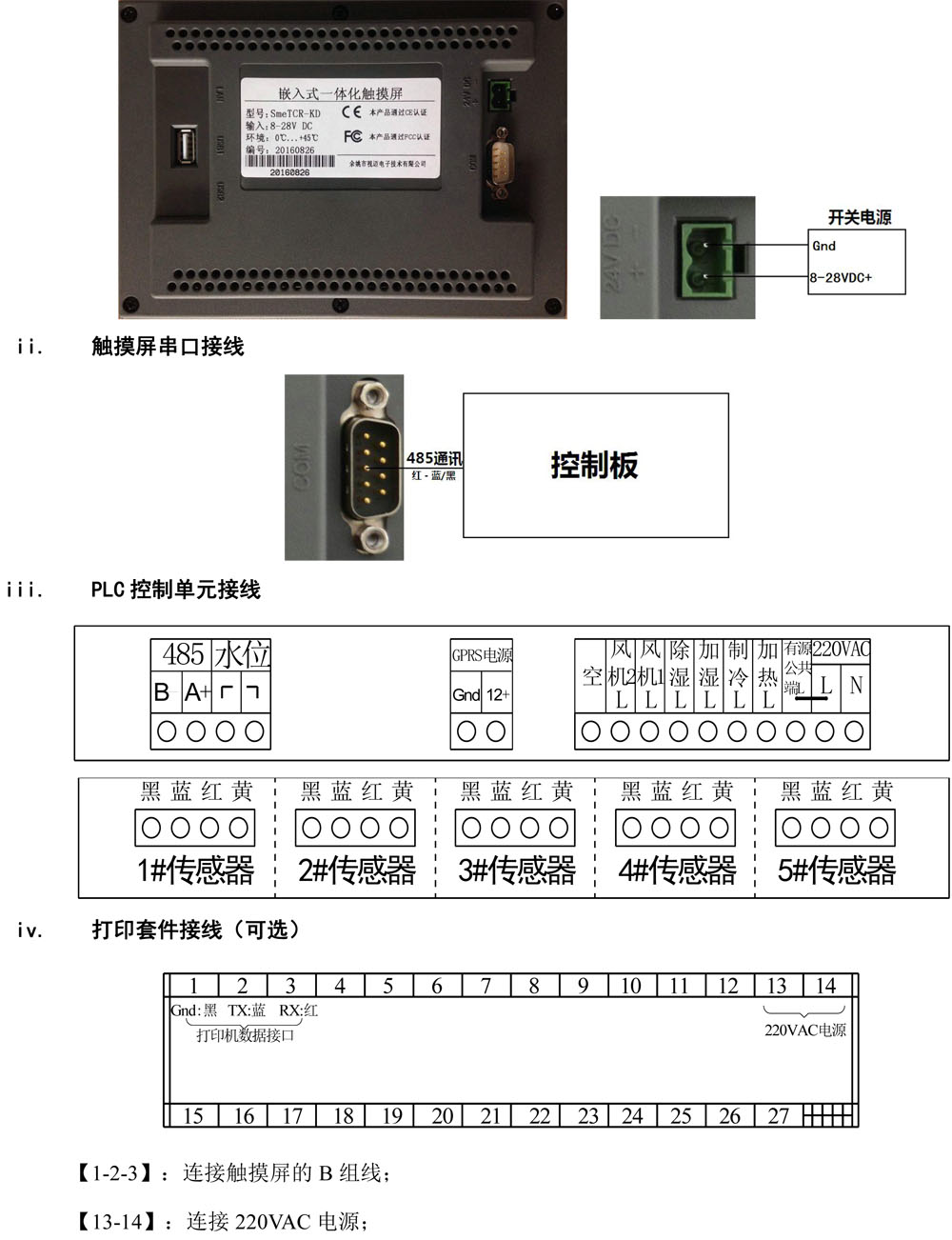 觸摸屏+5溫1濕+養(yǎng)護(hù)信息管理（200）(1)-2.jpg