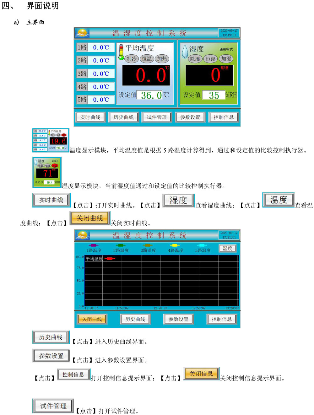 觸摸屏+5溫1濕+養(yǎng)護(hù)信息管理（200）(1)-3.jpg