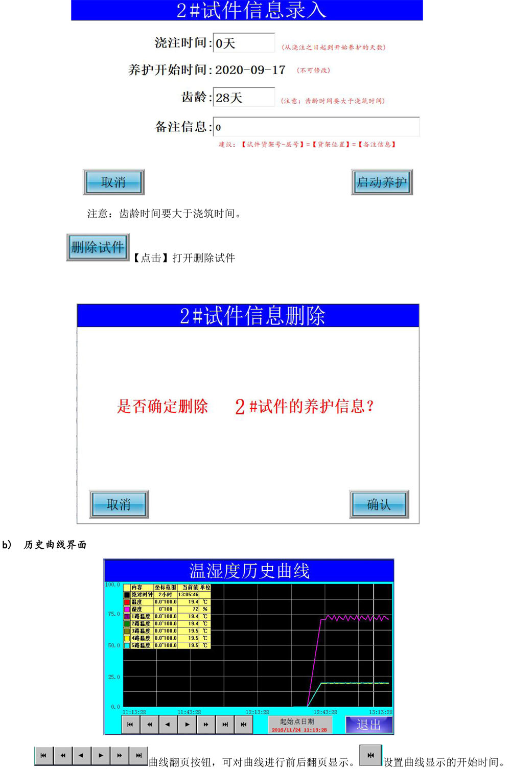 觸摸屏+5溫1濕+養(yǎng)護(hù)信息管理（200）(1)-5.jpg