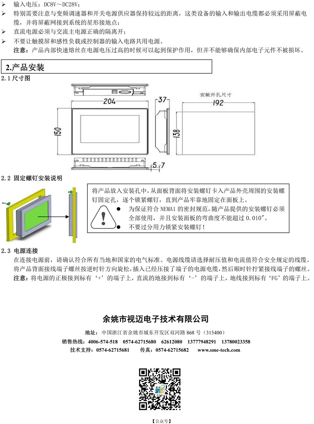 觸摸屏+5溫1濕+養(yǎng)護(hù)信息管理（200）(1)-9.jpg