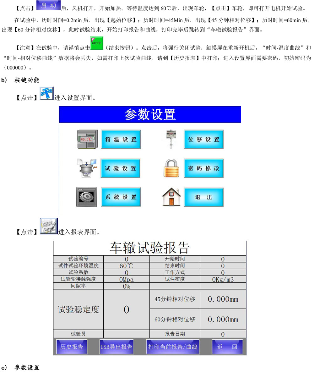 車轍儀-觸摸屏版（新）-視邁-3.jpg