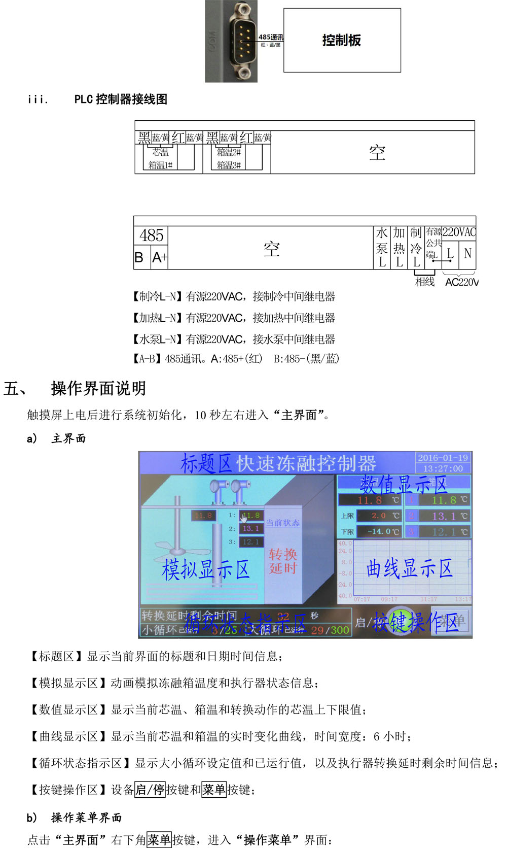 快凍觸摸屏+PLC說明書（視邁版）-3.jpg