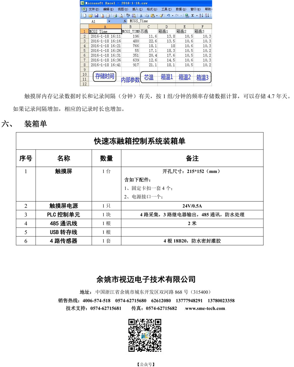 快凍觸摸屏+PLC說明書（視邁版）-7.jpg