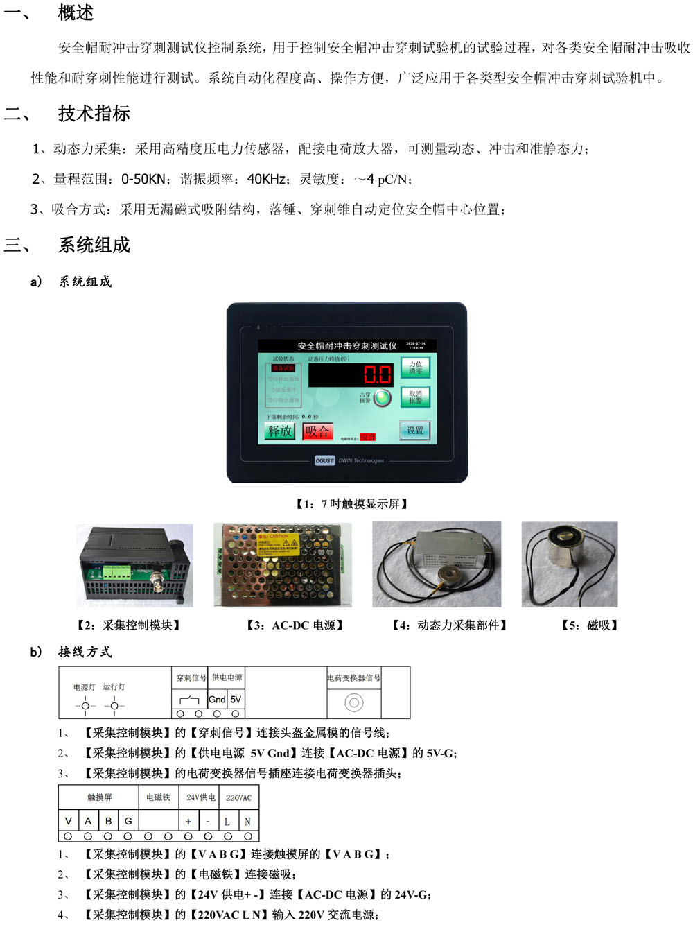 安全帽沖擊穿刺試驗(yàn)機(jī)控制器說(shuō)明書202109(1)-1.jpg