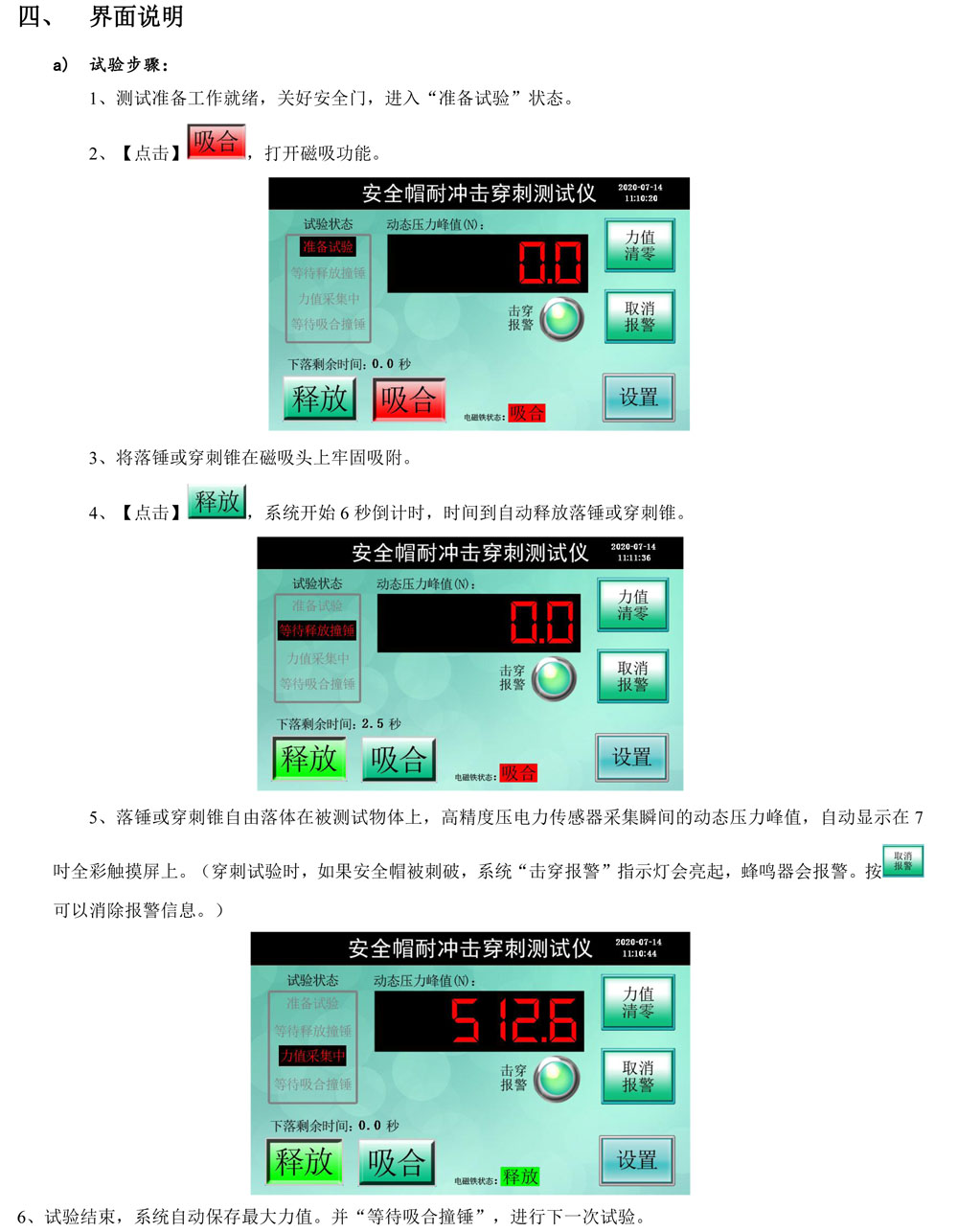 安全帽沖擊穿刺試驗(yàn)機(jī)控制器說(shuō)明書202109(1)-2.jpg