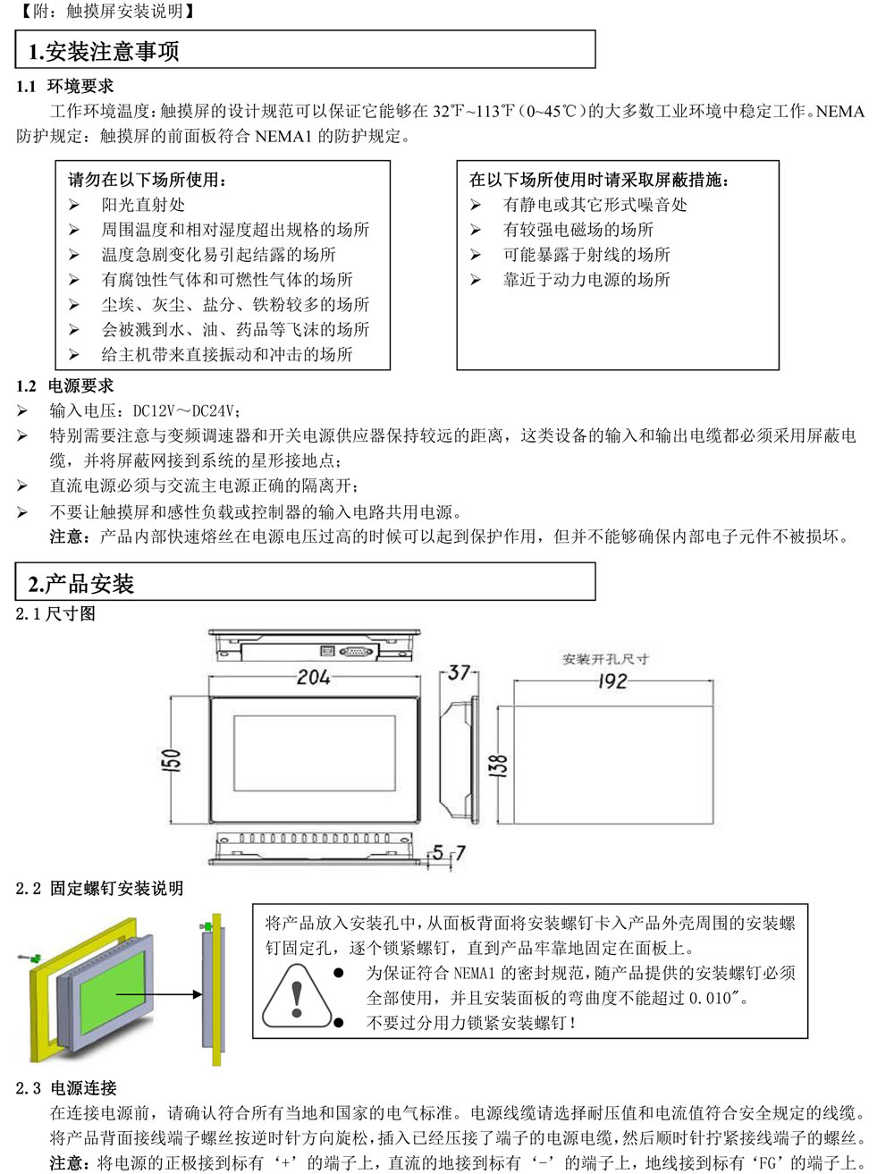 燃燒爐說(shuō)明書-觸摸屏版-20161123-9.jpg