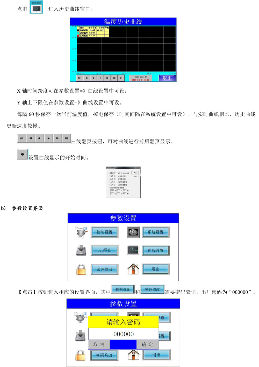 通用-蒸汽養(yǎng)護(hù)箱控制系統(tǒng)使用使用說明書2018-06-08-2.jpg