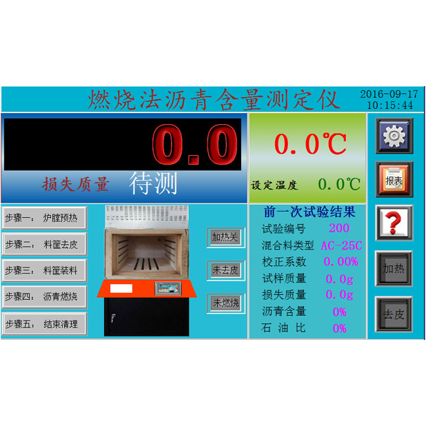 燃燒法瀝青含量測(cè)定儀