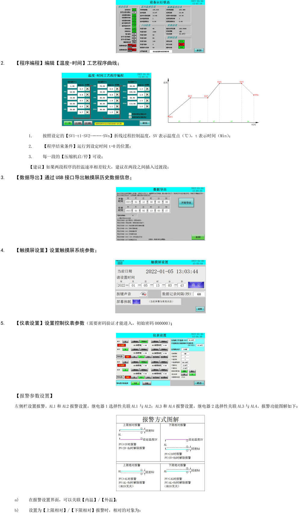 1視邁-反應(yīng)釜?jiǎng)討B(tài)溫度控制系統(tǒng)說明書2022-3-3.jpg