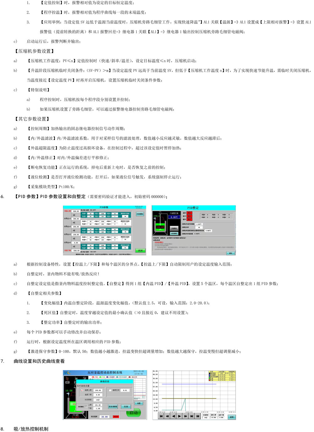 1視邁-反應(yīng)釜?jiǎng)討B(tài)溫度控制系統(tǒng)說明書2022-3-4.jpg