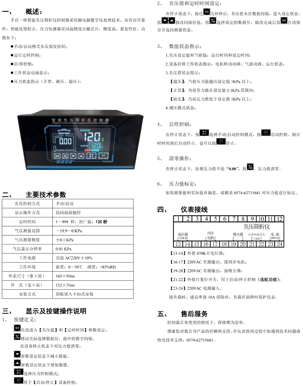 負(fù)壓篩析儀說明書-觸屏型（視邁）.jpg